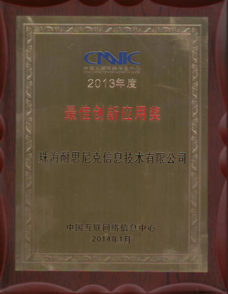 中國互聯網絡信息中心CNNIC認證注冊商